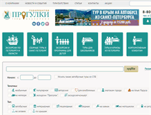 Tablet Screenshot of excurspb.ru